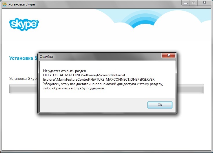 Не удается открыть. Ошибка скайп. Ошибка при запуске скайпа. Ошибка установки скайпа. Ошибка скачивания скайпа.