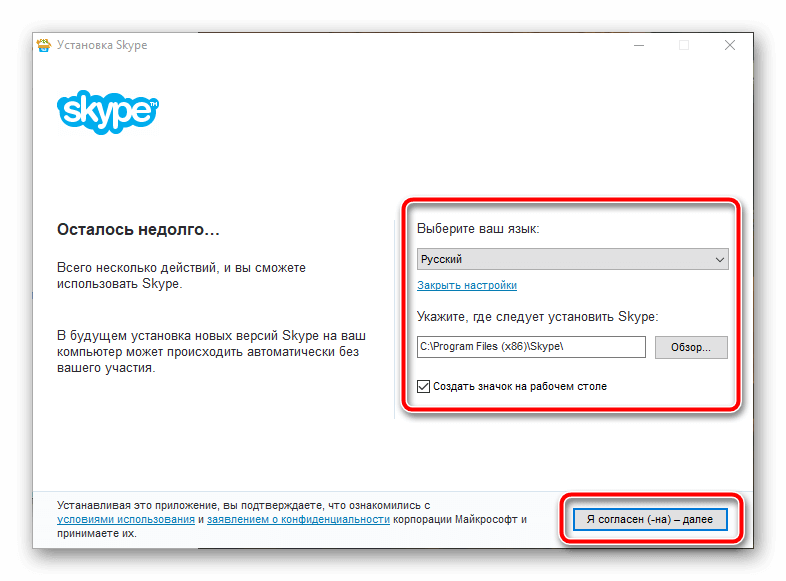 Установить версию скайп. Установка скайпа. Skype установить. Установка скайпа бесплатная. Как установить скайп на компьютер.