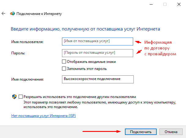 Как настроить pppoe соединение. PPPOE подключение. PPPOE соединение что это. Виндовс 10 пппое. PPPOE соединение настройка.