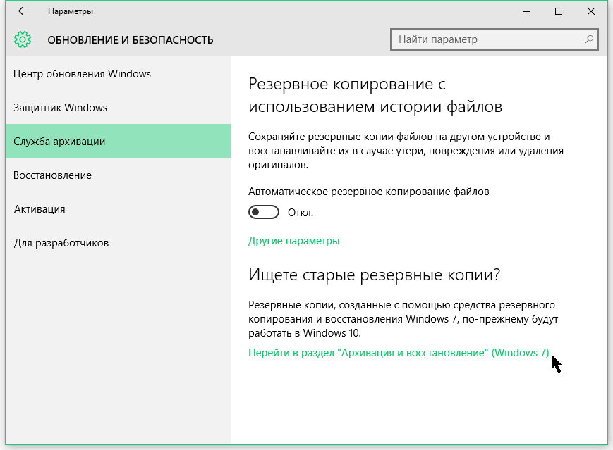 Резервное восстановление. Резервное копирование данных Windows 10. Создание резервного копирования Windows. Файлы резервной копии виндовс 10. Создание Резервное копирование Windows 10.