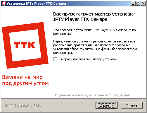 Сайт ттк иваново. ТТК Самара. Приложение ТТК. ТТК Хабаровск интернет. ТТК расшифровка.