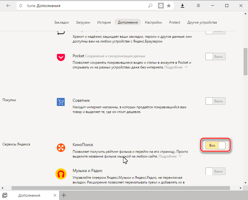 Включи расширение. Расширения Яндекс. Расширения браузера. Yandex браузер расширения. Настройки расширения в браузере Яндекс.