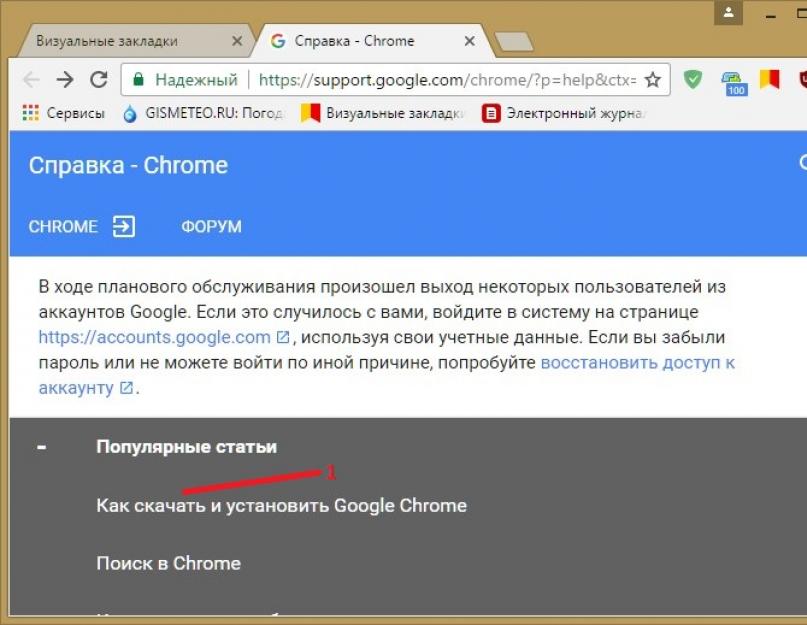 Обновить google. Обновление Chrome. Google Chrome установить. Обновления Google. Google Chrome обновление.