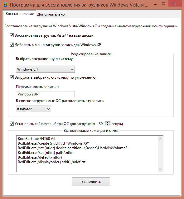 Изменения в редакторе загрузчика ос windows 10 и как добавить вторую ос