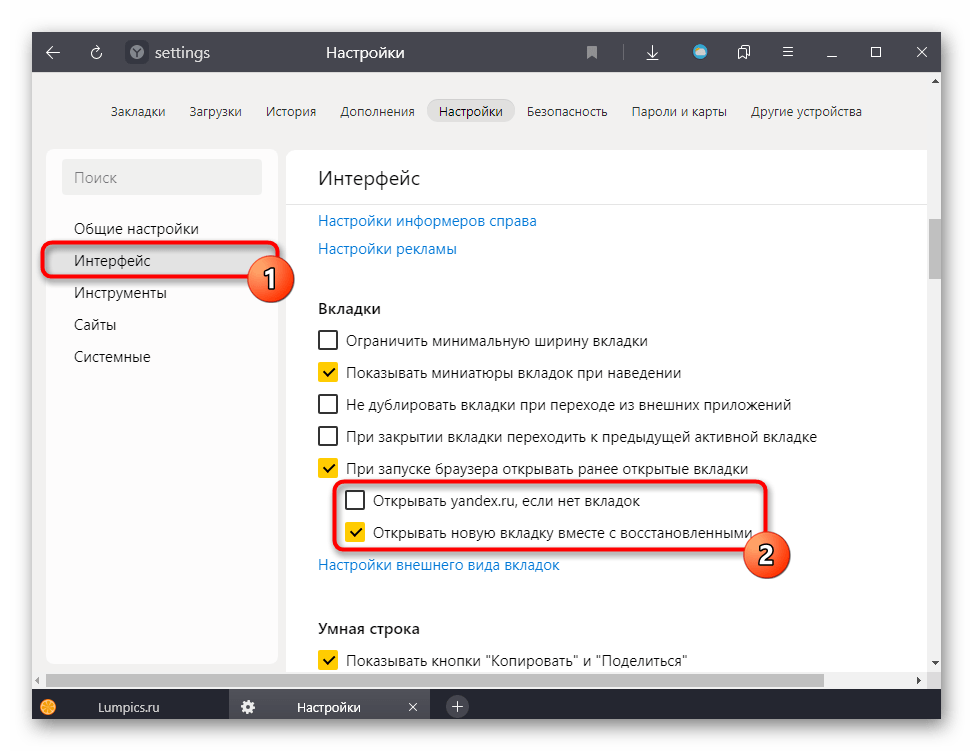 Как удалить вкладки. Как убрать вкладку в Яндексе при запуске. Как убрать вкладки в Яндексе браузере. Открытие новой вкладки.
