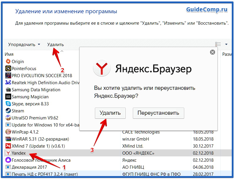 Как удалить яндекс браузер с компьютера windows 10