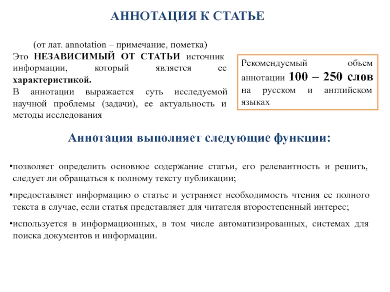 План написания аннотации к статье