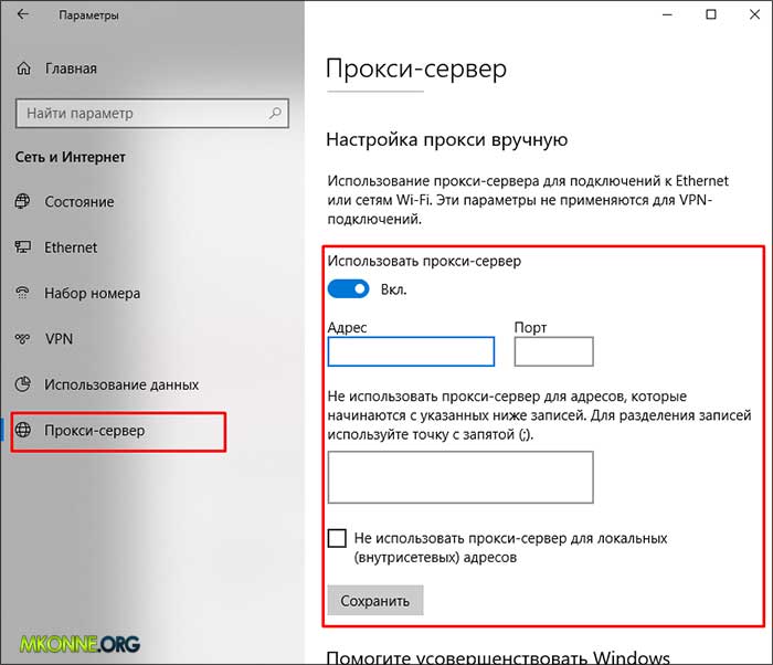 Настройка прокси сервера на windows и ubuntu, как проверить и исправить, если не отвечает