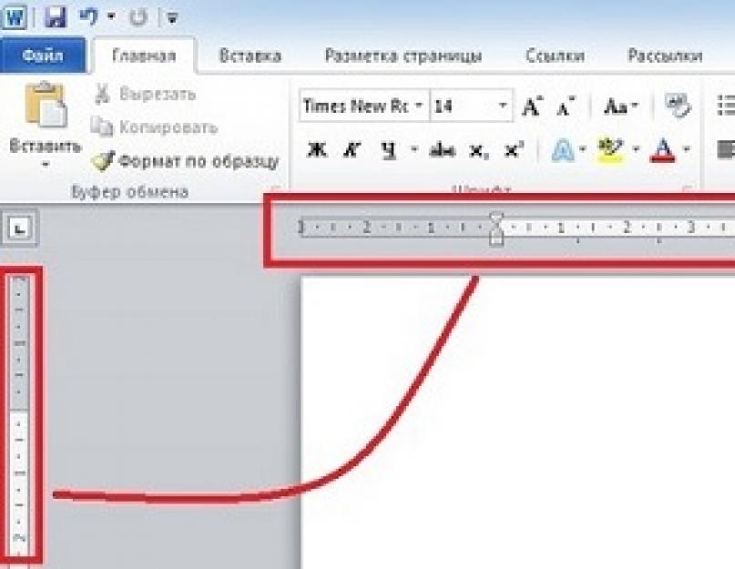 Как включить линейку в word