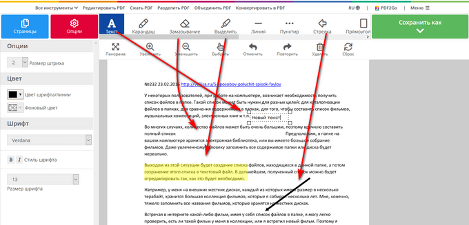 5 сервисов для редактирования pdf онлайн