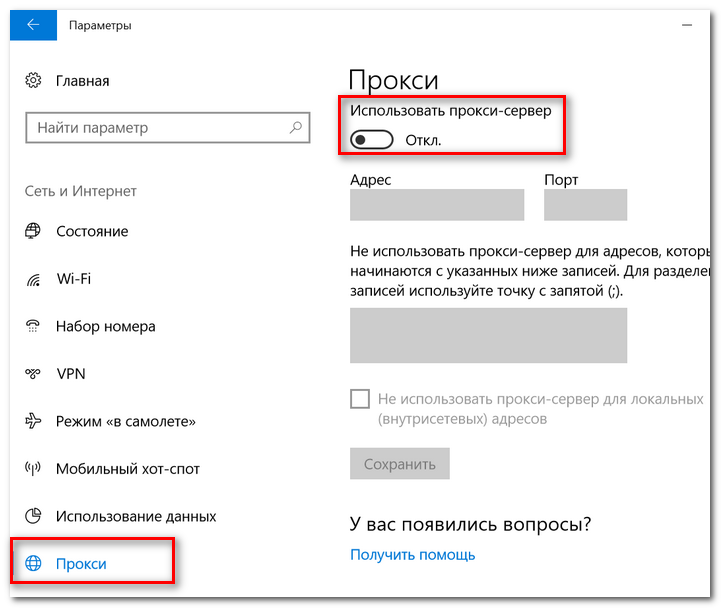 Настройка прокси сервера на windows