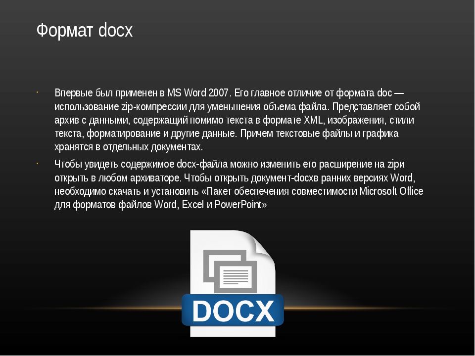 Форматы новостей. Что такое Формат doc и docx. Формат docx что это такое. MS Word расширение файла. Текстовые файлы формата doc.