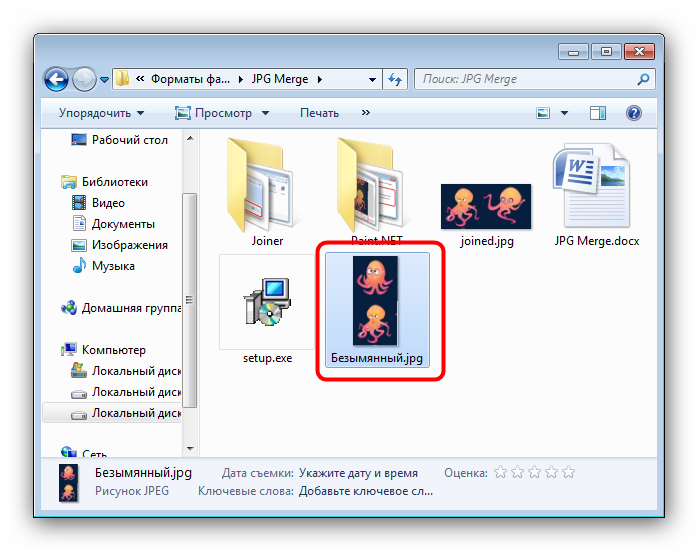 Объединение фотографий в один файл. Несколько изображений в одном файле. Соединить файлы jpg. Как объединить файлы.