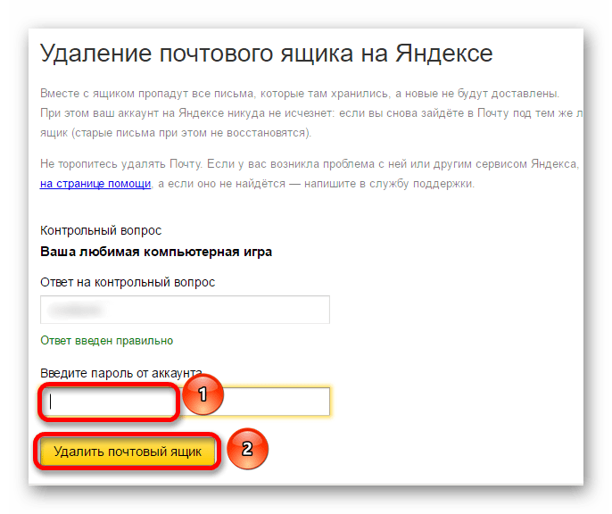 Удаление телефона на яндексе. Как удалить почту. Удалить электронную почту. Как удалить почтовый ящик на Яндексе. Электронная почта удалить.