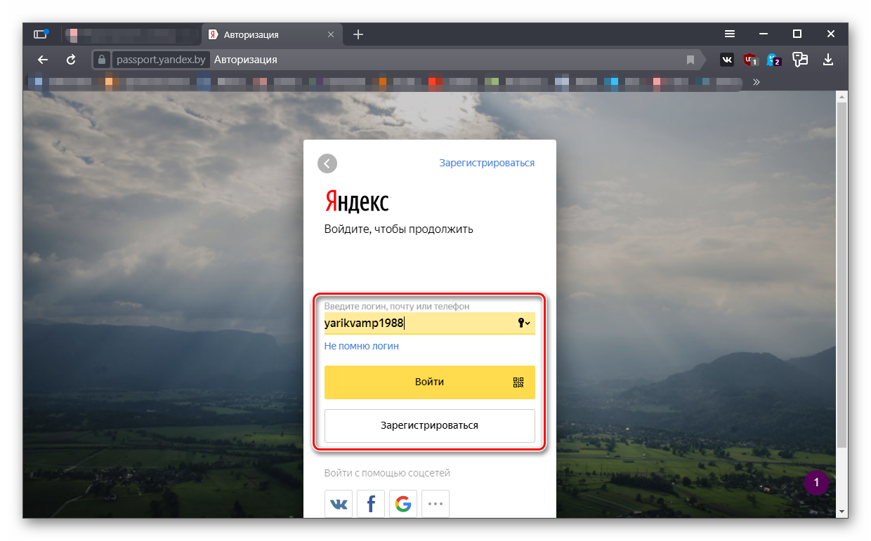 Как авторизоваться в яндексе. Зарегистрироваться в Яндексе. Зарегистрироваться в браузере.