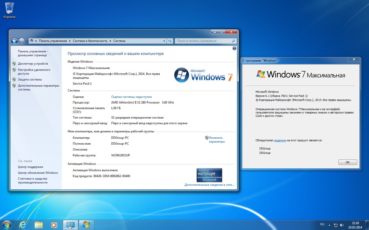 Windows 7 обновления коды. Windows 7 DDGROUP Ultimate. Пакет обновления Windows 7. Windows 7 2014. Service Pack 1 для Windows 7 x64.