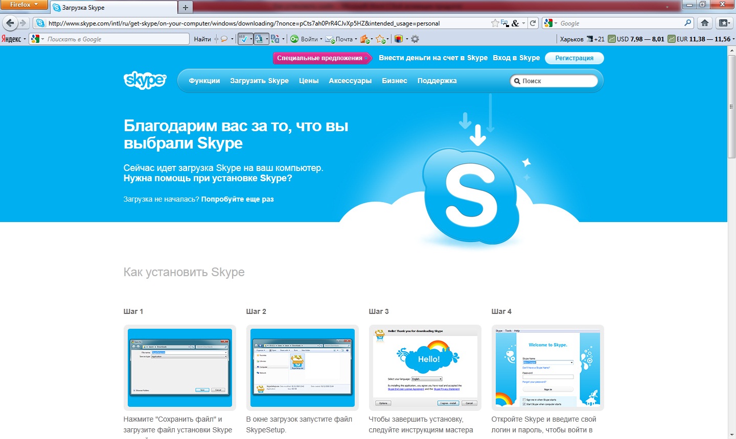 Установить бесплатную версию скайп. Установка скайпа. Как установить Skype. Загрузить скайп. Как установить скайп на компьютер.