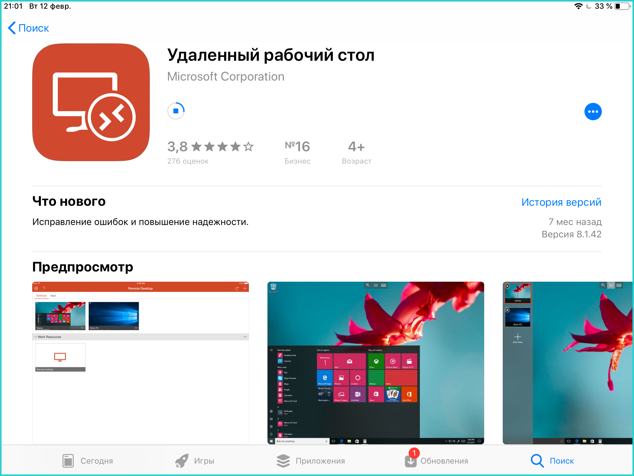 подключение к удаленному столу windows 10