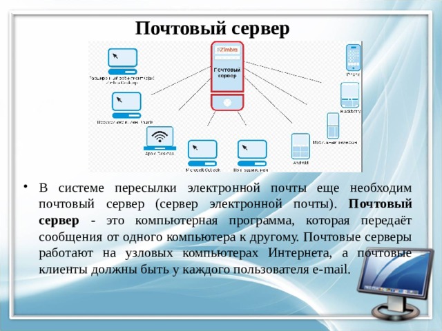 Почтовый сервер картинки