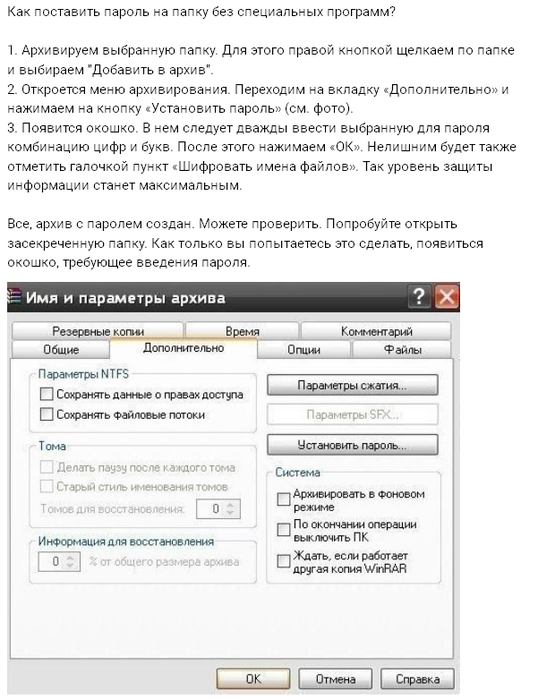 Как запаролить папку на компьютере – 8 лучших способов