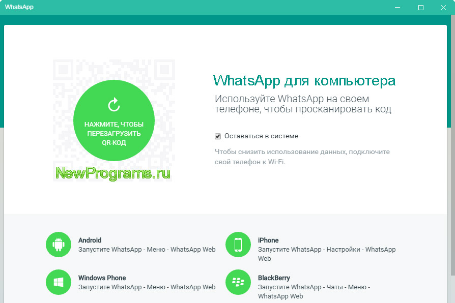 Как скачать ватсап на компьютер виндовс 7 и 10 бесплатно — веб-версия whatsapp для windows на русском языке