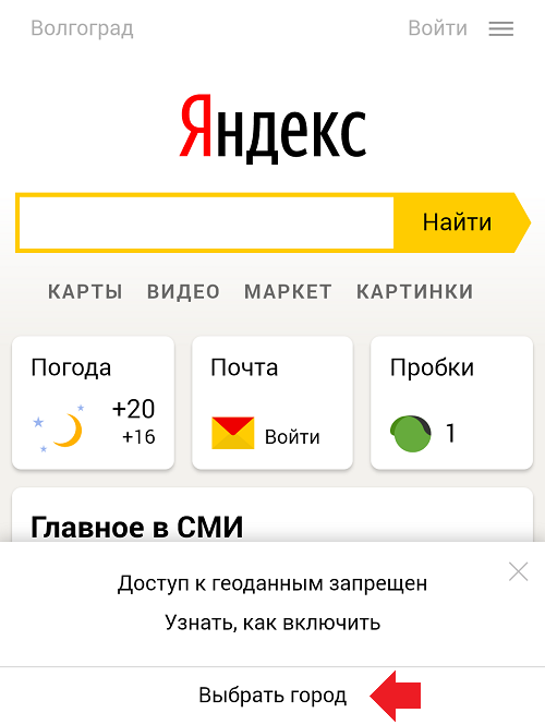 Как поменять город в Яндексе. Изменить город в Яндексе на телефоне. Как изменить местоположение в Яндексе. Как поменять город в Яндексе на телефоне. Местоположение настройка яндекса