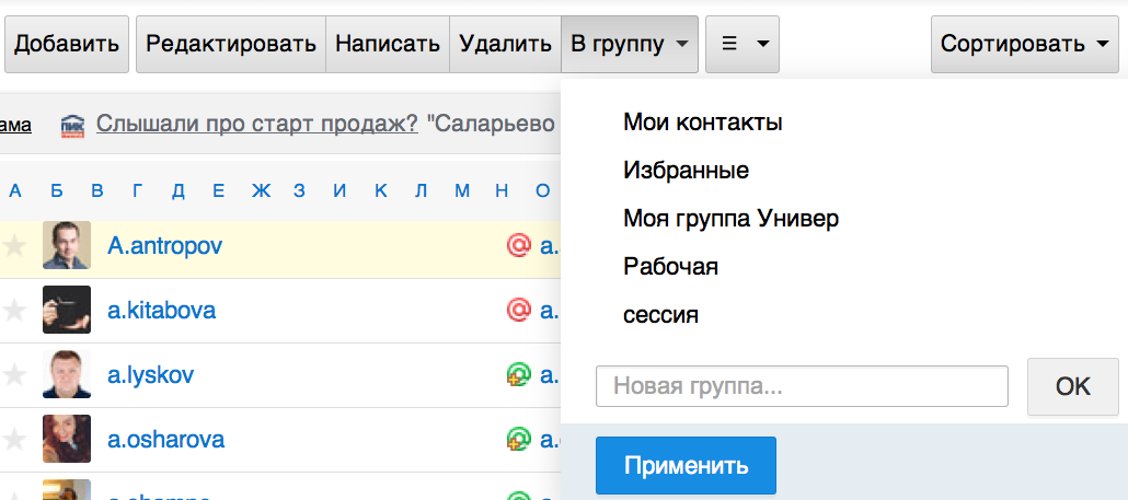 Рассылки в группе в контакте. Как создать группу в почте. Создать группу в майл почте. Как сделать группу в почте майл. Как создать группу в майле для рассылки.