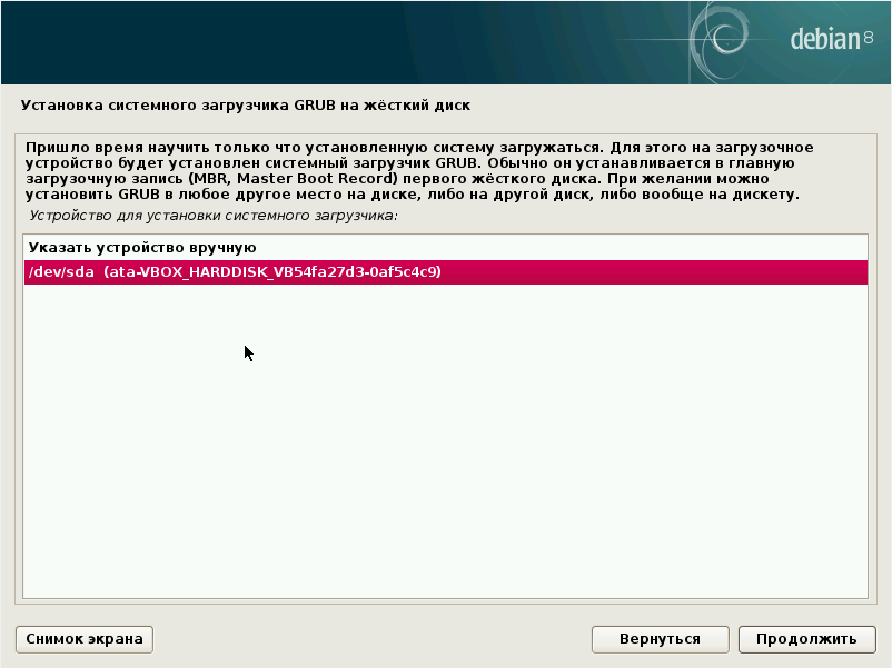 Установка debian. Установка дебиан. Установщик Debian. Системный загрузчик Grub что это.
