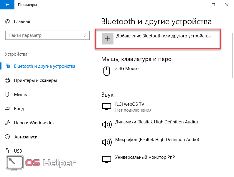 Wi Fi монитор на Windows 10. Как подключить перо к Windows 10. Параметры «Bluetooth и другие устройства где это.