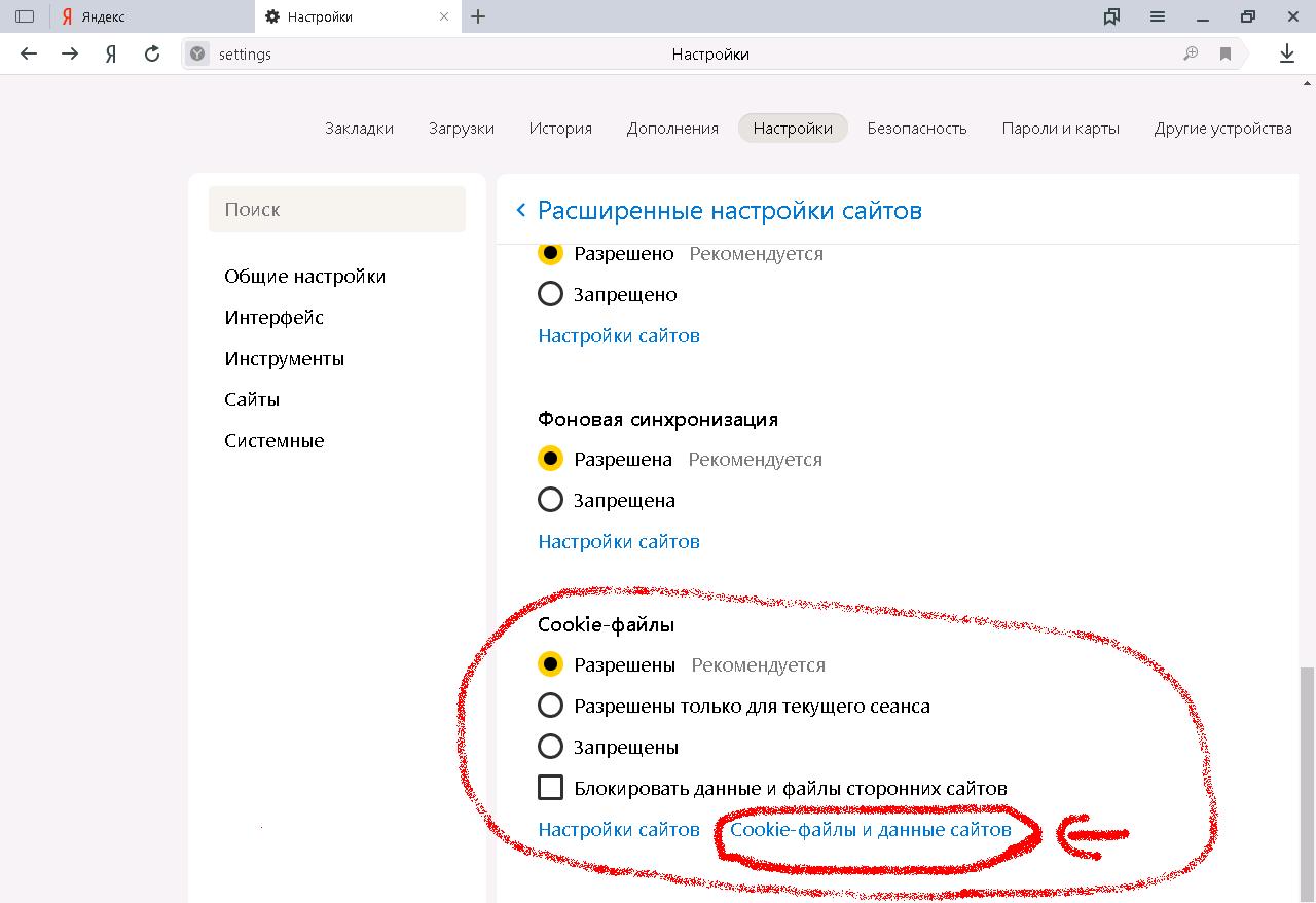 Как почистить куки в браузере. Cookie в Яндекс браузере. Файлы куки в Яндекс браузере. Почистить куки в Яндекс браузере. Как почистить куки в Яндекс браузере.