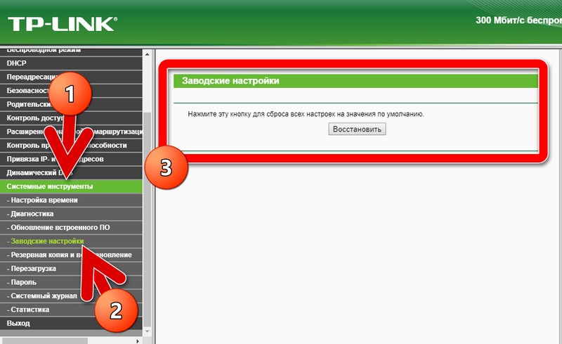 Восстановить заводские настройки пароль. Сброс к заводским настройкам роутер. Как сбросить роутер до заводских настроек. Роутер TP link сброс до заводских настроек. Заводские настройки маршрутизатора.