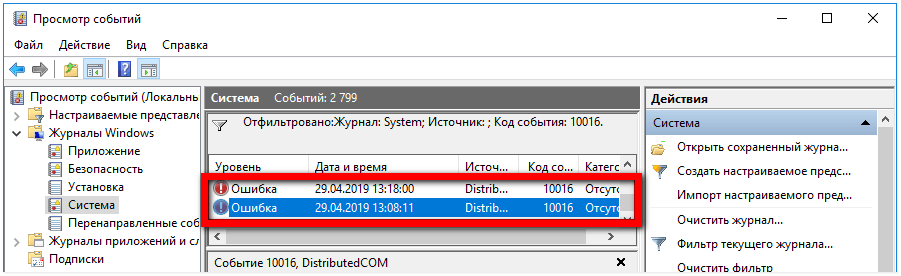 Distributedcom windows 10 как исправить. DISTRIBUTEDCOM 10016. Как исправить ошибку 10016?. Ошибка 10016 Windows 11.