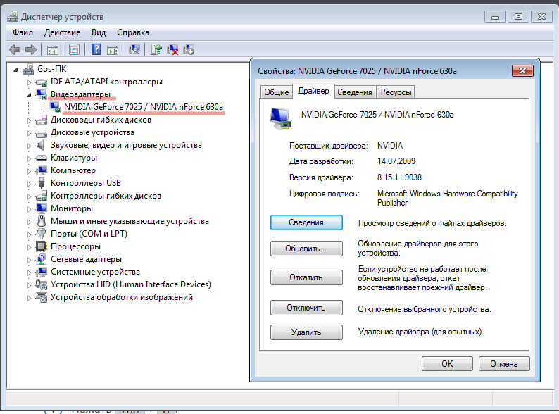 Видеоадаптер драйвера nvidia. Диспетчер устройств видеоадаптеры. Видеокарта в диспетчере устройств. Драйвер. Поставщик драйвера видеокарты.