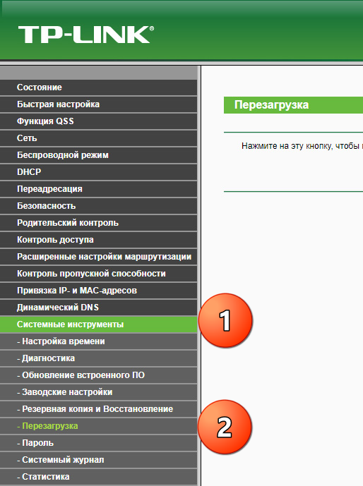 Как перезагрузить роутер tp-link