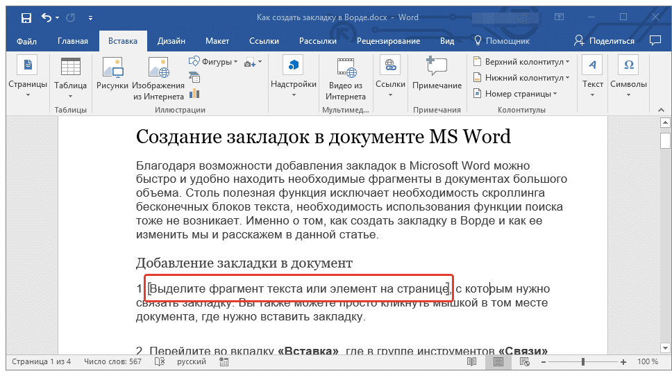 Что нужно сделать чтобы в документе отображался только фрагмент вставленного изображения