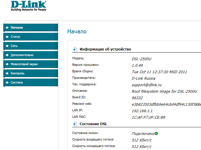 Последние версии прошивки для ADSL-модемов D-Link DSL-2500U и DSL-2500BRU Прямые ссылки на скачивание файлов микропрограммы и пояснения к действиям