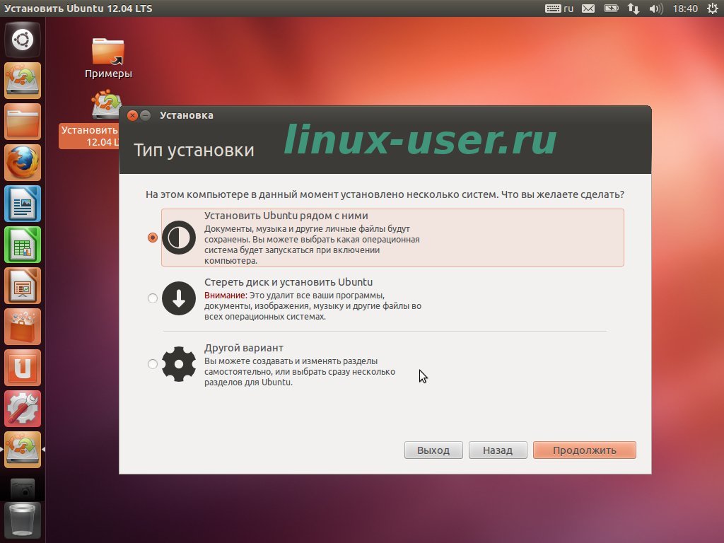 Для чего нужен linux. Как установить Linux. Установка операционной системы Linux. Установщик линукс. Установка Linux Ubuntu.