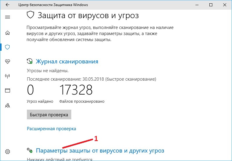 Добавление в исключения защитника windows 10 файла, папки или программы