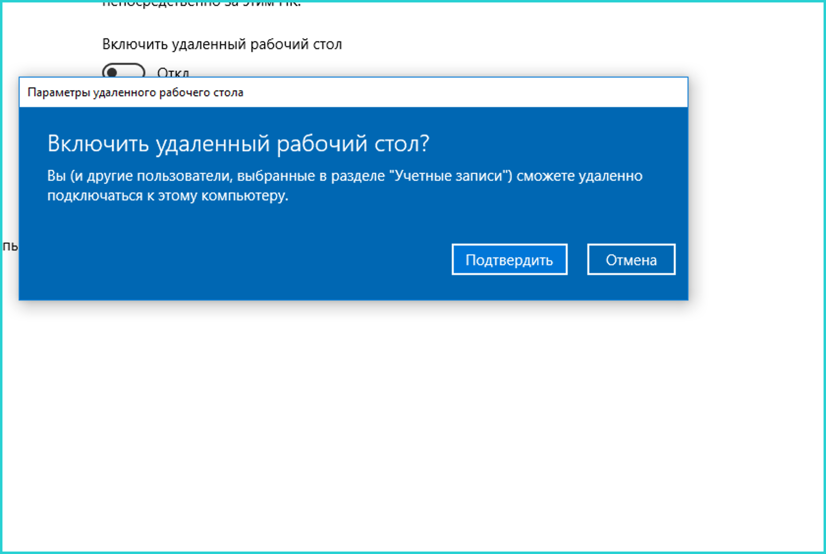 Удаленний робочий стол
