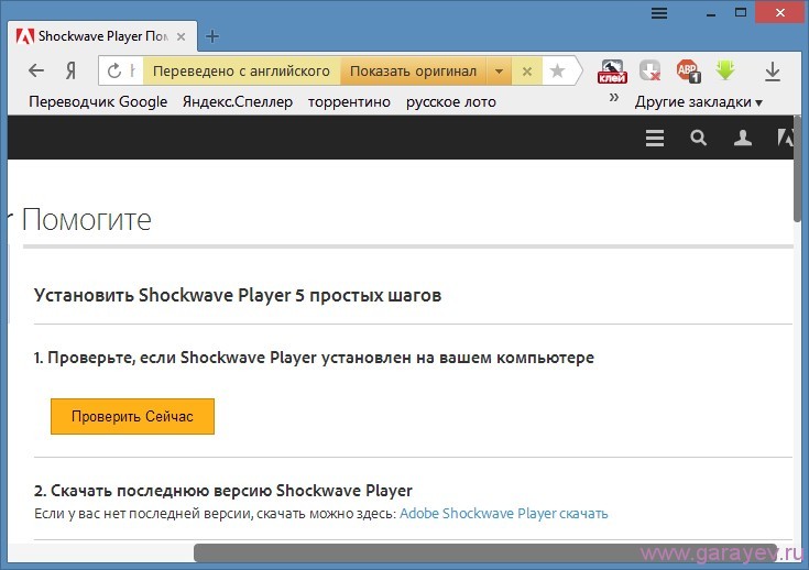 Shockwave Flash. Player перевод на русский. Переведи player