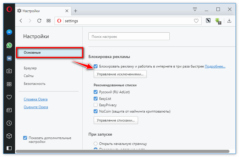 Как заблокировать рекламу. Отключить блокировку рекламы в опере. Блокировка рекламы Opera. Как отключить блокировщик рекламы в опере. Блокировщик рекламы Opera.