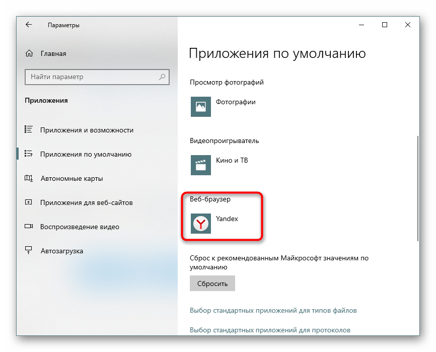 Установленный по умолчанию. Как установить браузер по умолчанию. Как сделать Яндекс браузером по умолчанию. Как на компьютере поставить браузер по умолчанию. Как настроить Яндекс браузер по умолчанию.