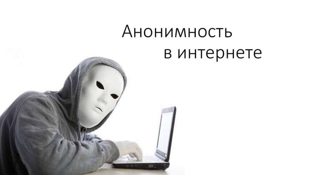Как скрыть свой ip-адрес и стать анонимным в 2022 году