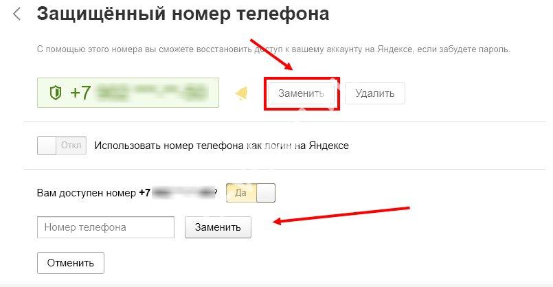 Удаление телефона на яндексе. Как удалить номер телефона в Яндексе. Как удалить номер телефона из Яндекса.