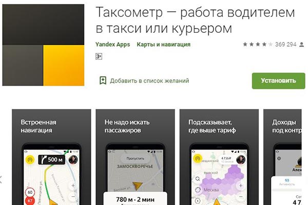 Версии таксометр про. Таксометр такси. Таксометр приложение. Таксометр для водителей такси.