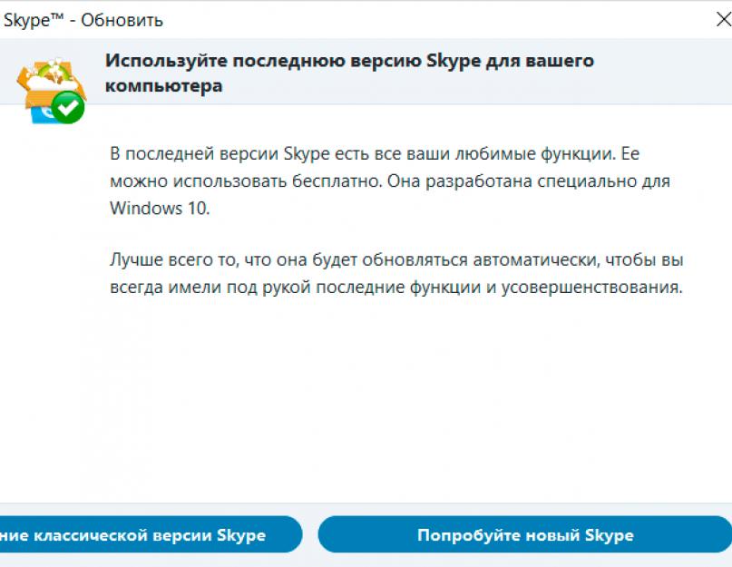 Обновление skype. Обновление скайпа. Обновить скайп. Как обновить скайп на компьютере.