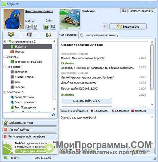 Личный кабинет sipnet.ru - вход и возможности