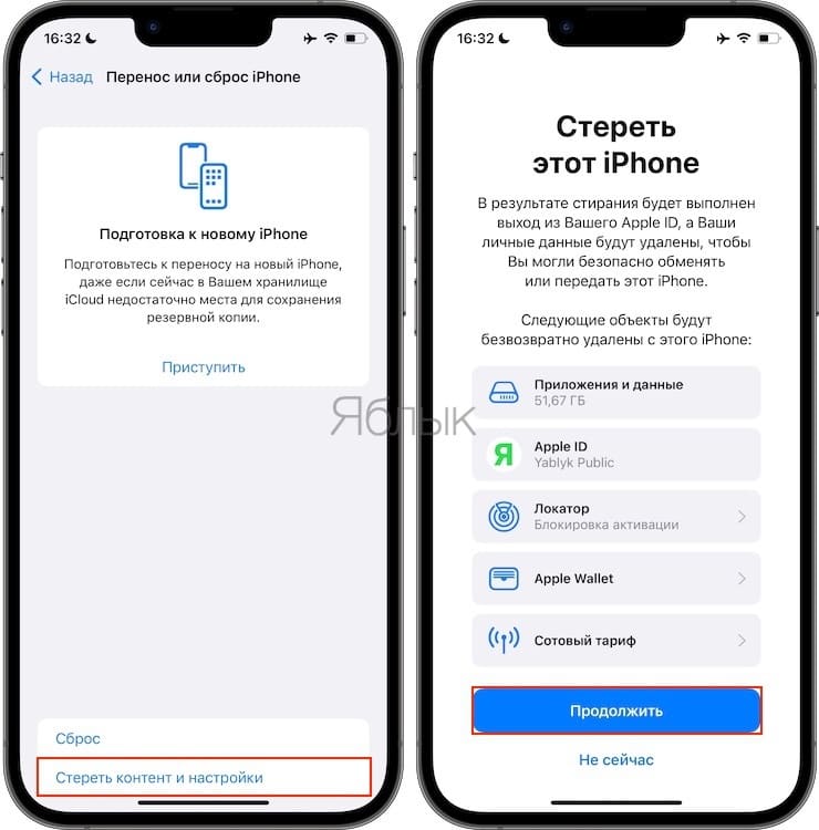 Как перенести данные со. Сброс iphone 12. Новый сброс на айфон. Сброс айфона для продажи. Секретный код сброса айфона.