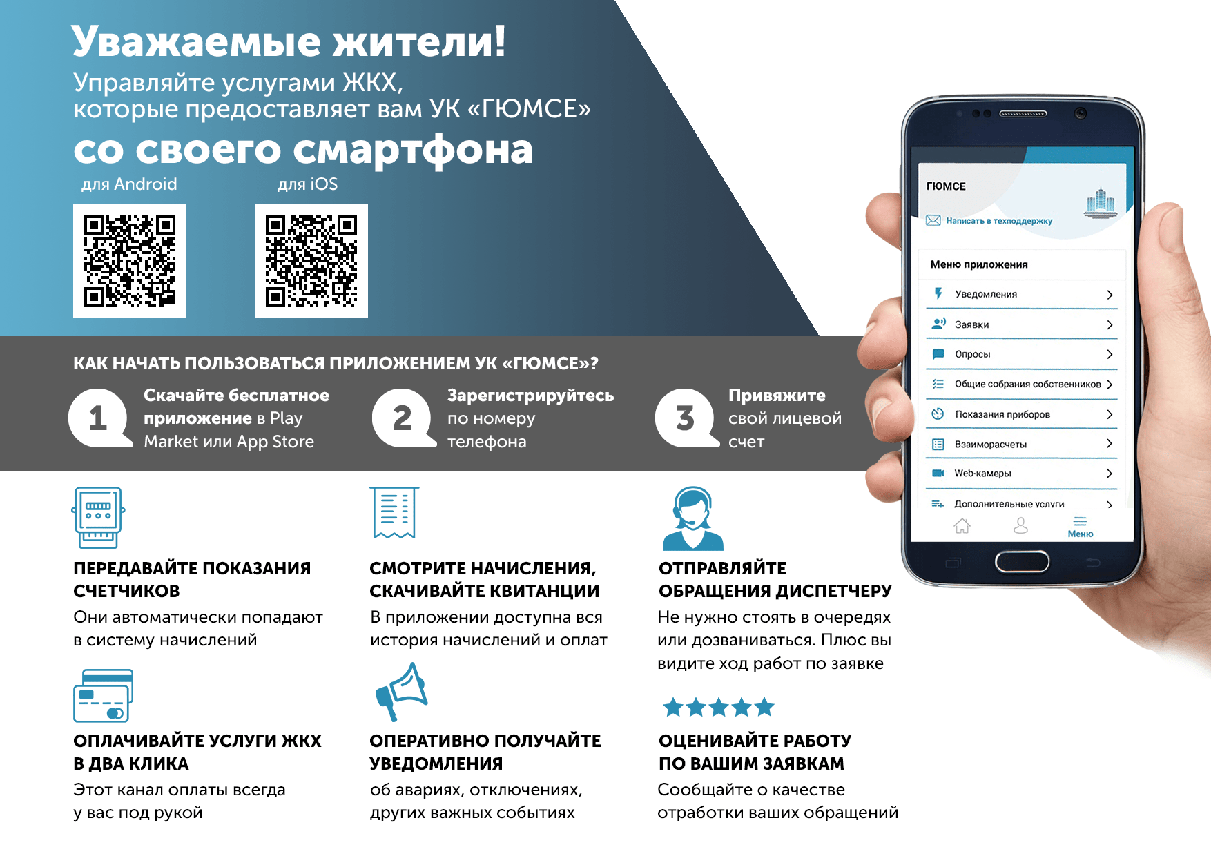 Приложение оборот. Мобильное приложение ЖКХ. Реклама мобильного приложения.