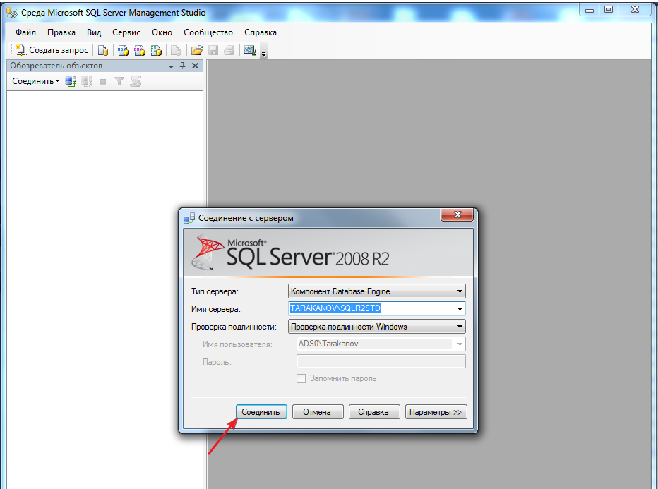 Подключиться к базе sql. База данных SQL Server Management Studio. SQL Server Management Studio Интерфейс. Рабочая среда SQL Server Management Studio. Соединение с сервером SQL Server Management Studio.